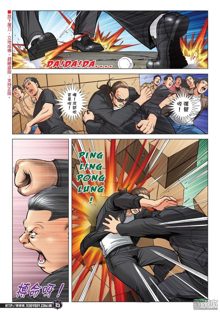 古惑仔 第2125回 江湖情未了 2 第14页