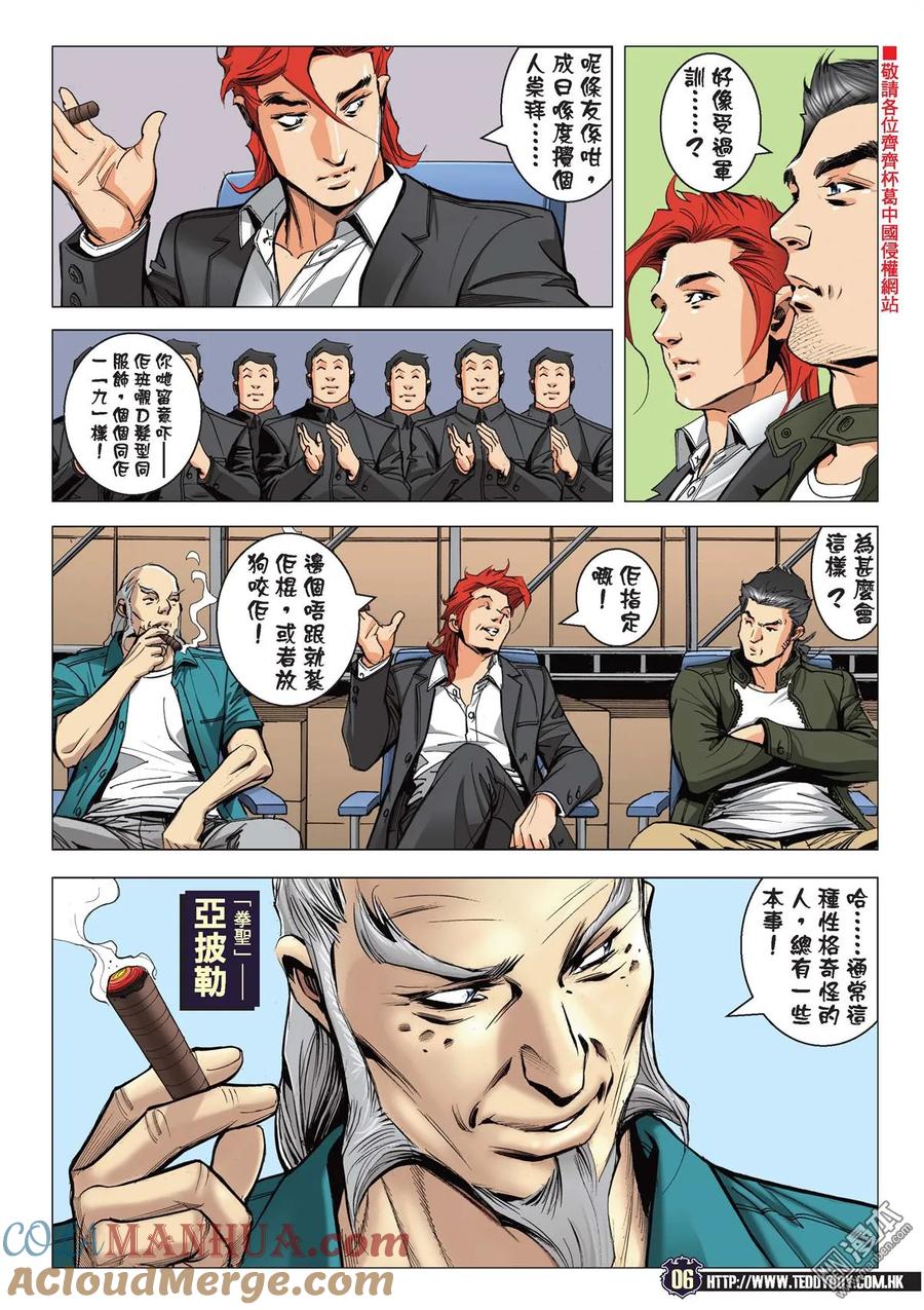 古惑仔 第2125回 江湖情未了 2 第5页
