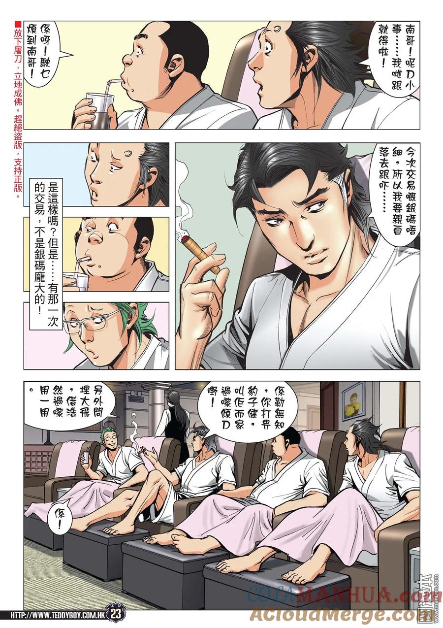 古惑仔 第2125回 江湖情未了 2 第21页