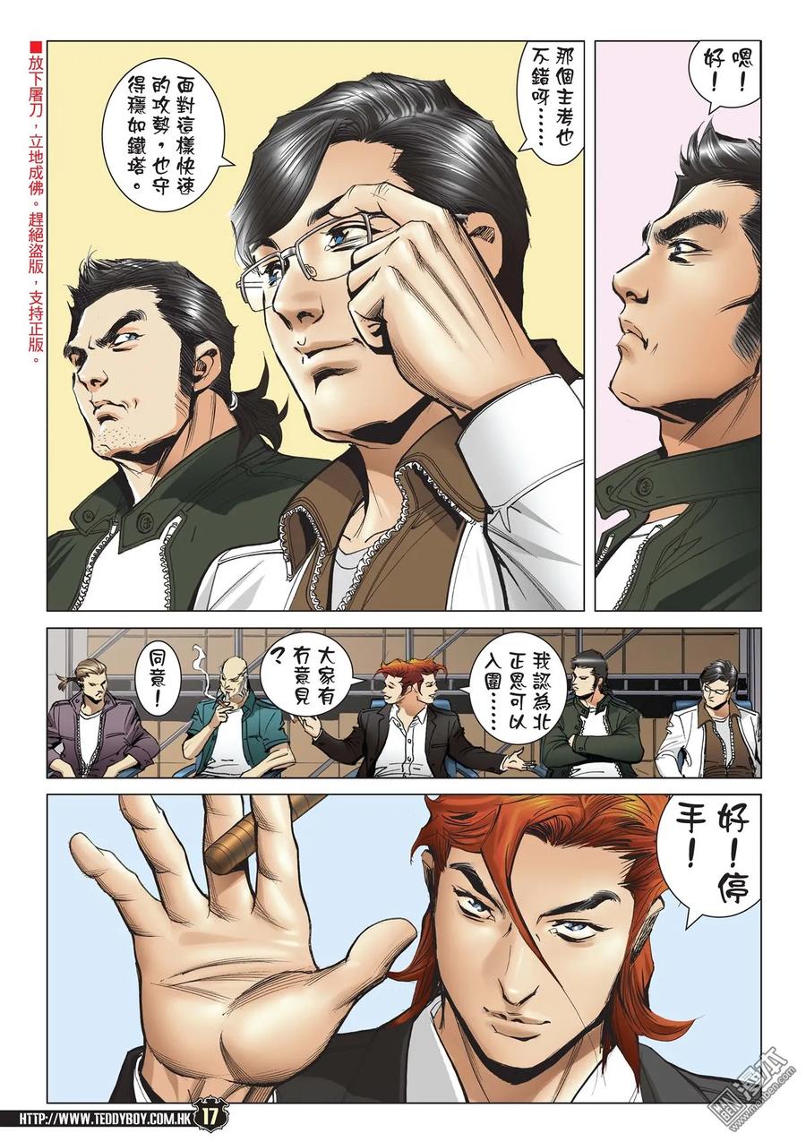 古惑仔 第2125回 江湖情未了 2 第16页