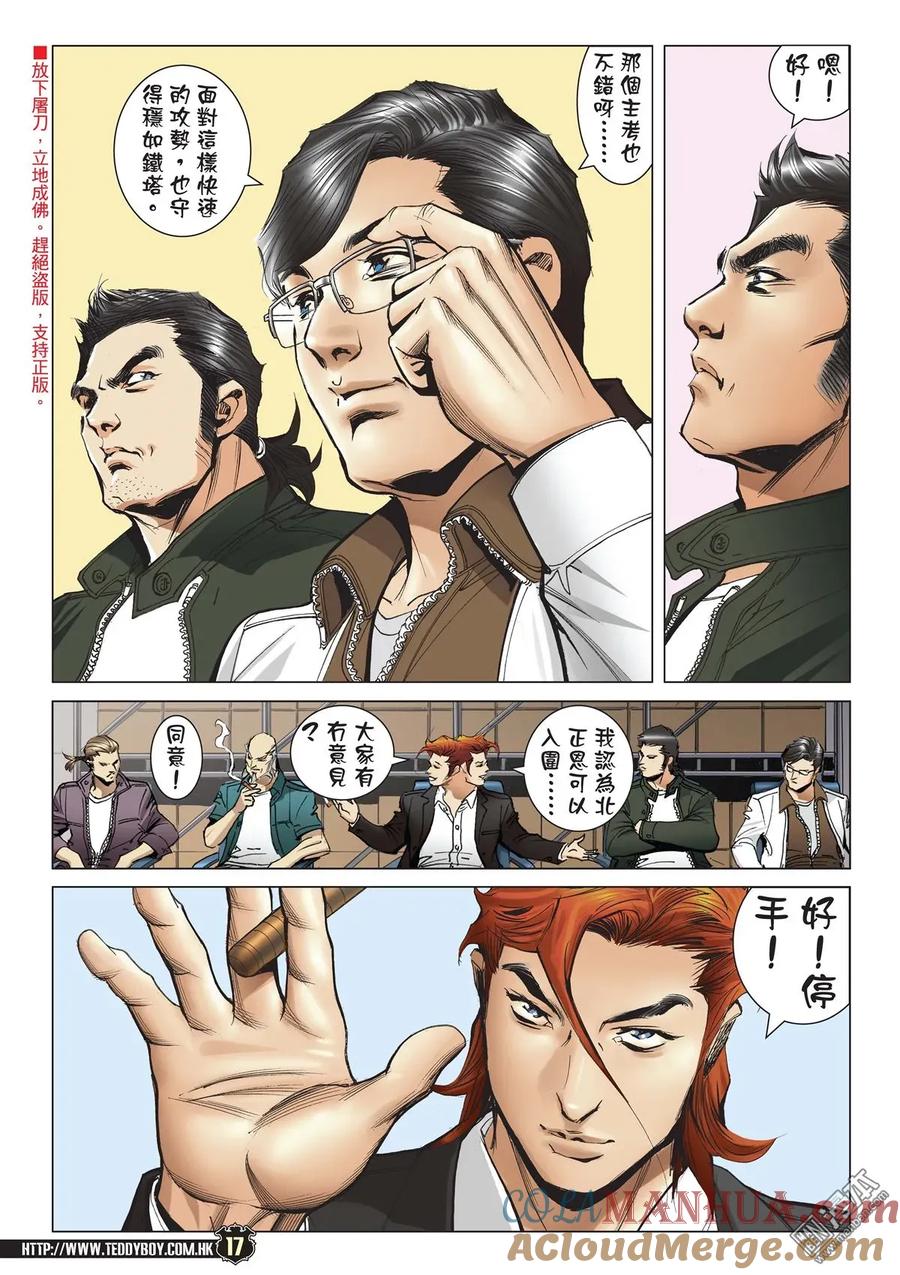 古惑仔 第2125回 江湖情未了 2 第15页