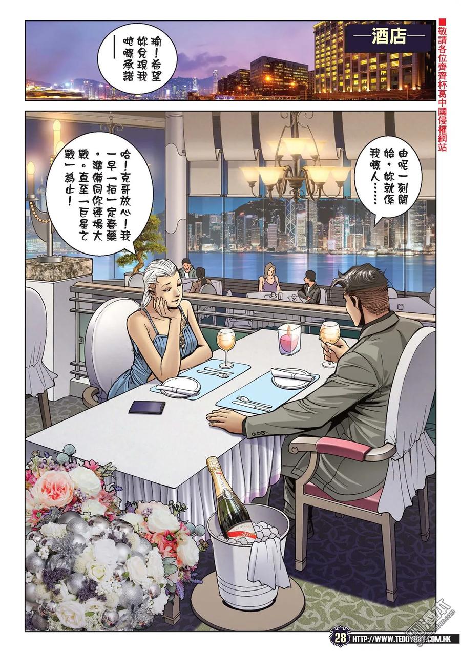 古惑仔 第2125回 江湖情未了 2 第26页