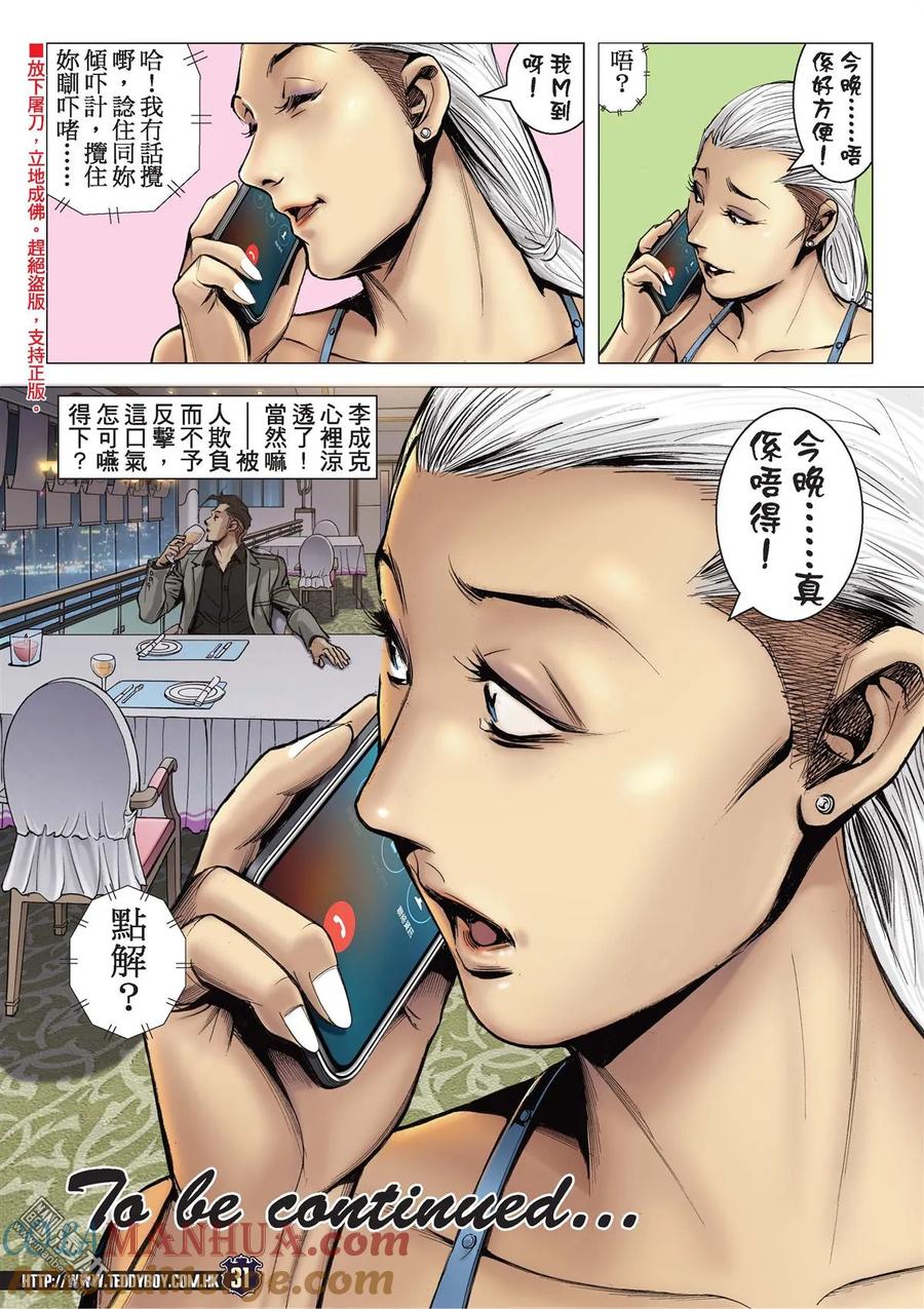 古惑仔 第2125回 江湖情未了 2 第29页