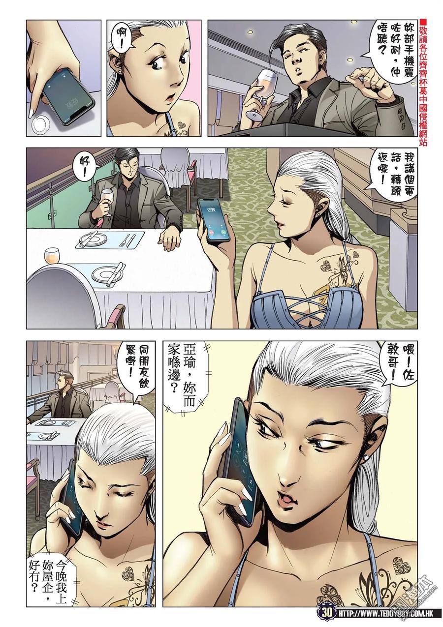 古惑仔 第2125回 江湖情未了 2 第28页