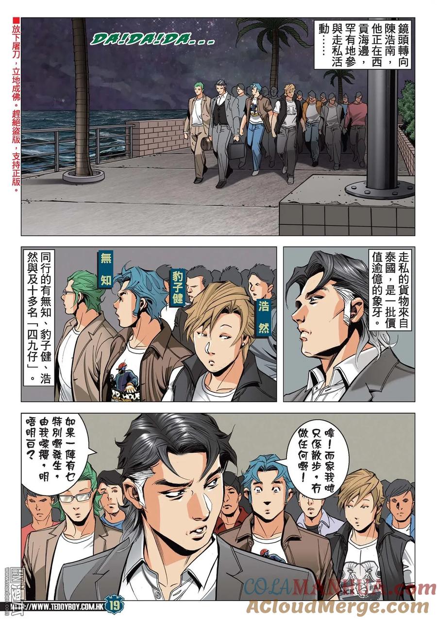 古惑仔 第2126回 男人最痛 第17页