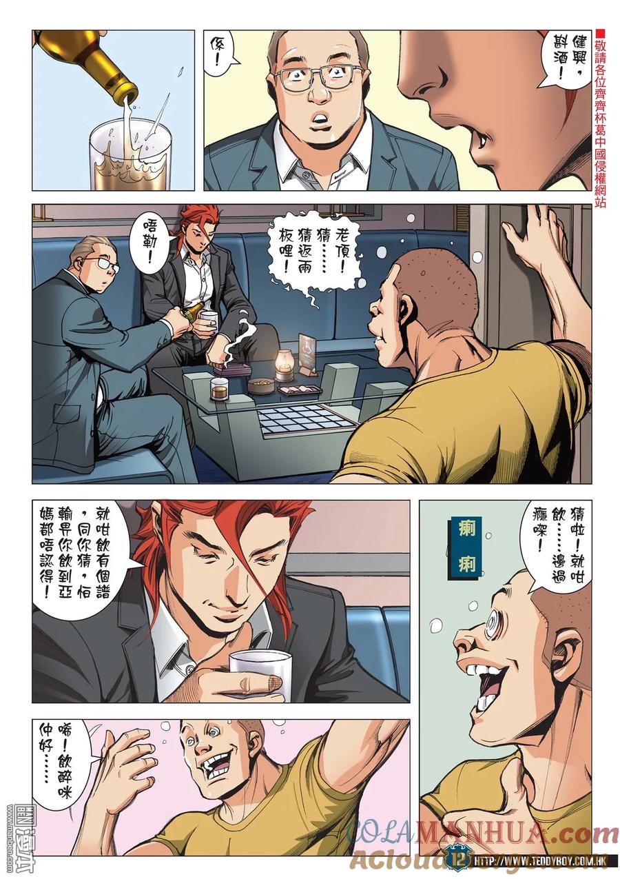 古惑仔 第2126回 男人最痛 第11页