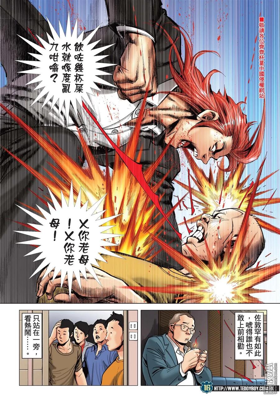 古惑仔 第2126回 男人最痛 第14页