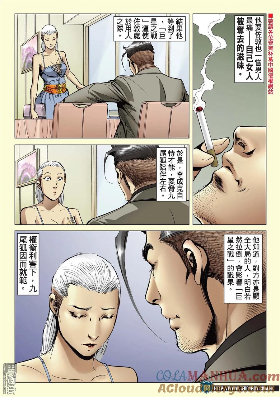 古惑仔 第2126回 男人最痛 第7页