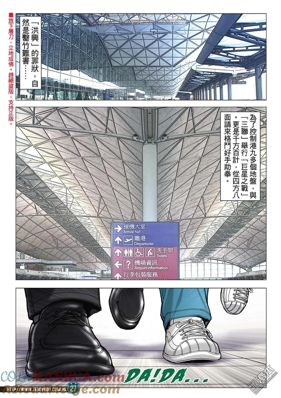 古惑仔 第2126回 男人最痛 第25页