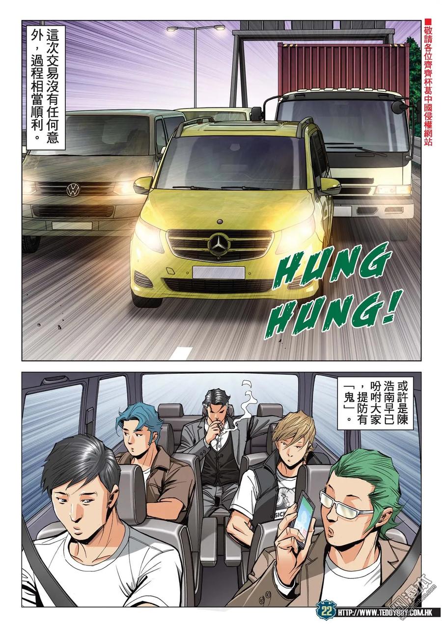 古惑仔 第2126回 男人最痛 第20页
