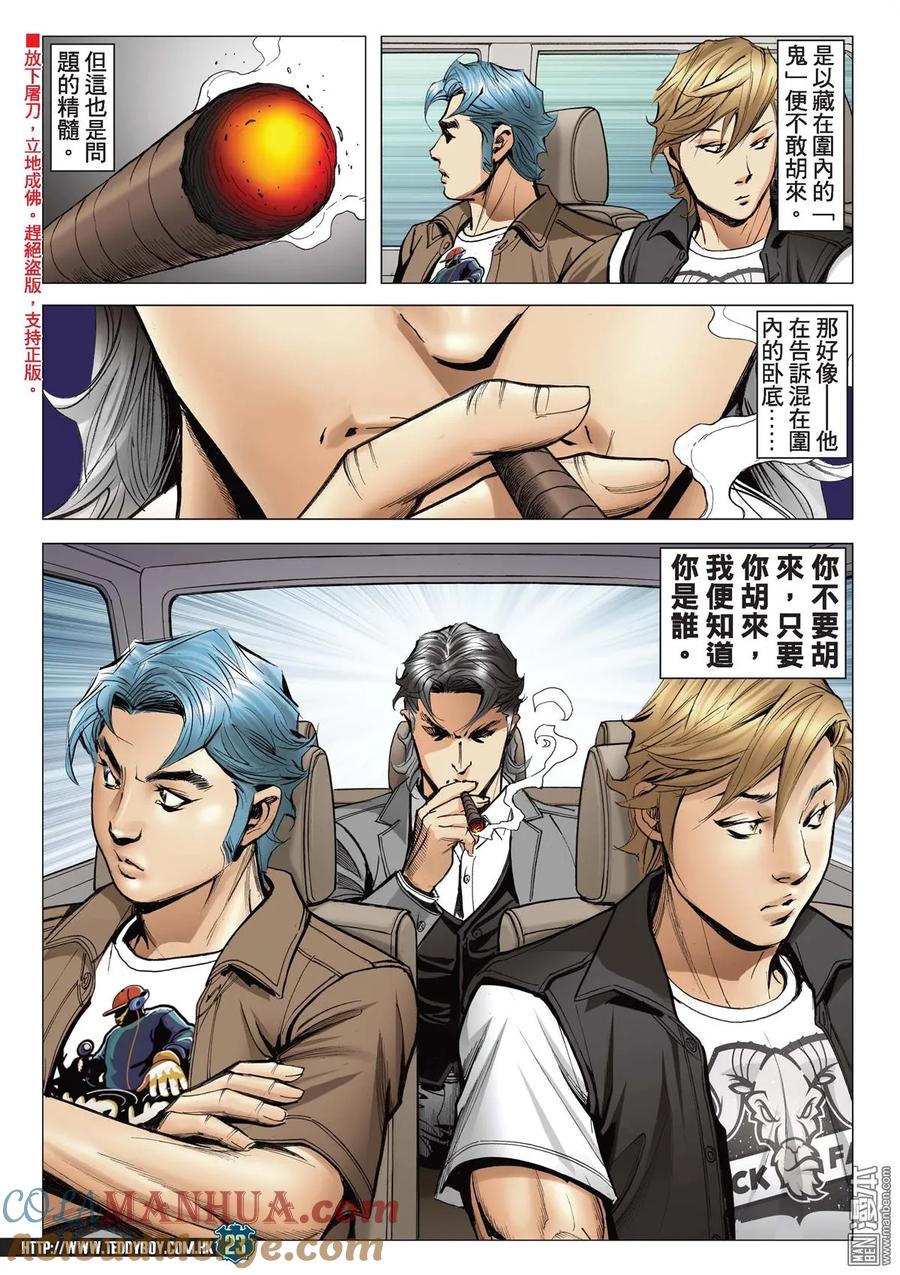 古惑仔 第2126回 男人最痛 第21页