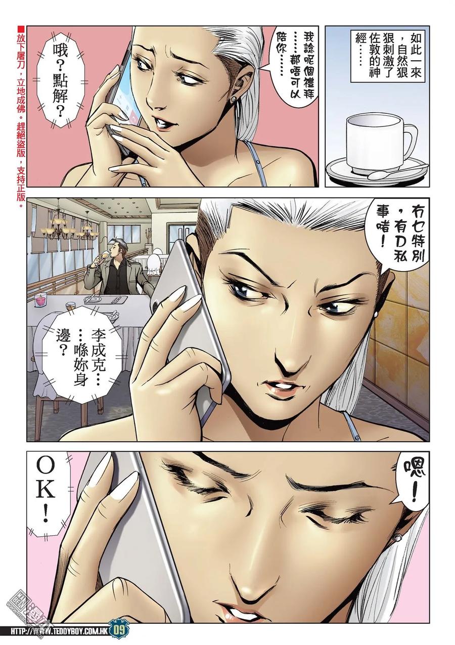 古惑仔 第2126回 男人最痛 第8页