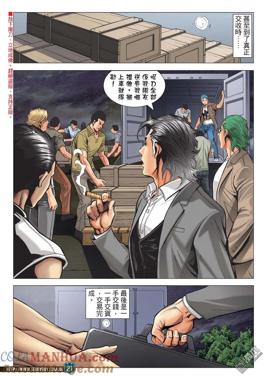 古惑仔 第2126回 男人最痛 第19页