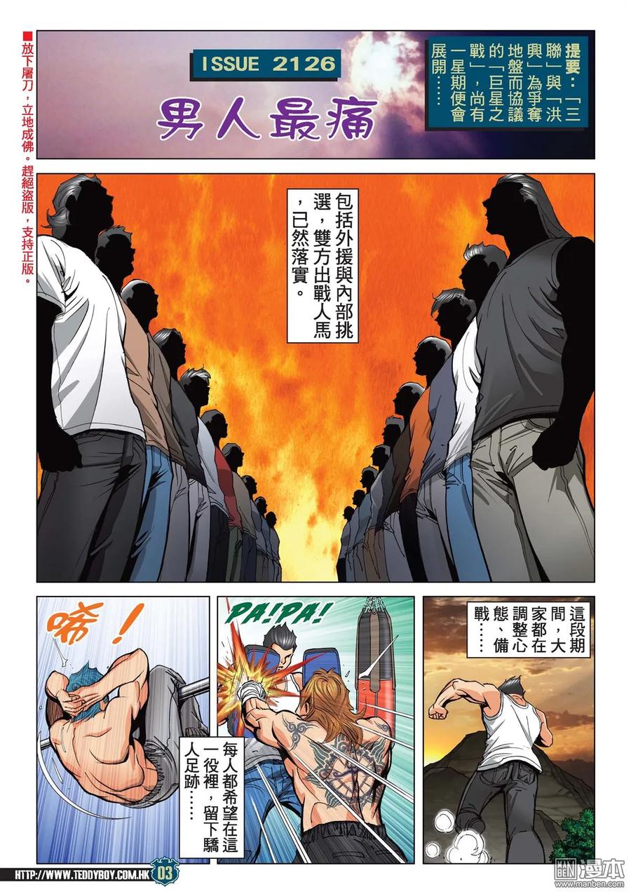 古惑仔 第2126回 男人最痛 第2页