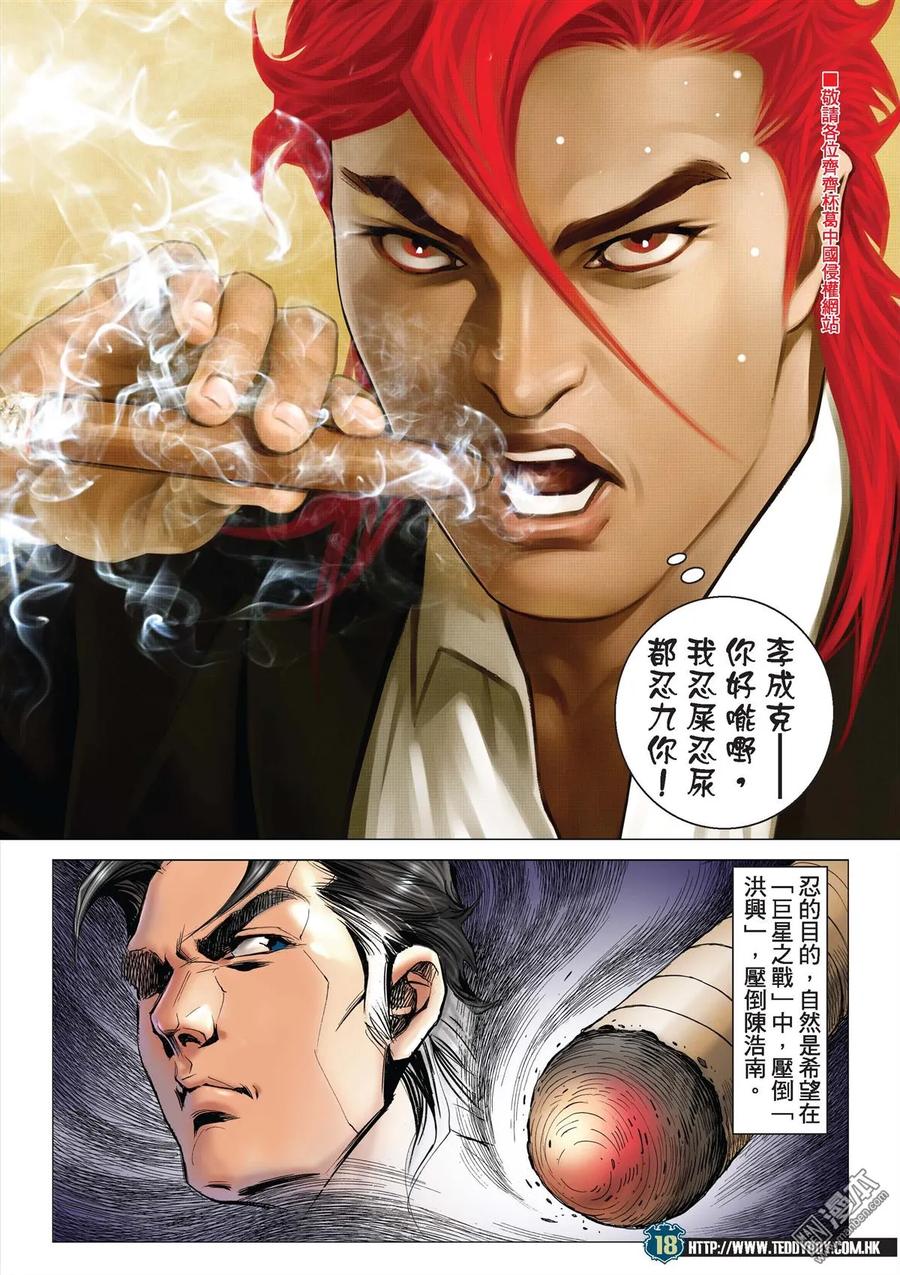 古惑仔 第2126回 男人最痛 第16页