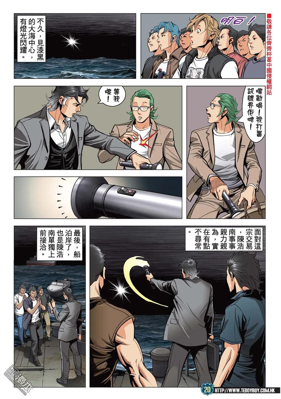 古惑仔 第2126回 男人最痛 第18页