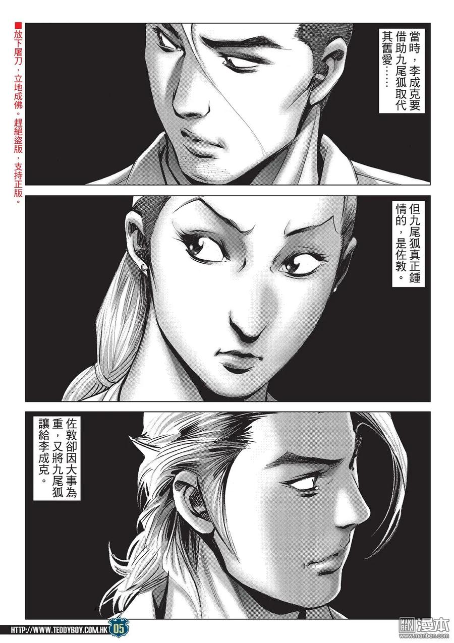 古惑仔 第2126回 男人最痛 第4页