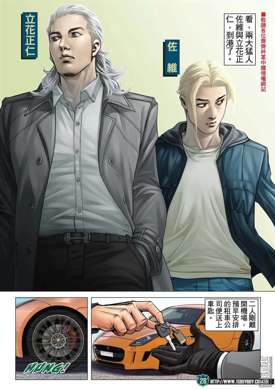 古惑仔 第2126回 男人最痛 第26页