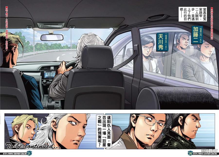 古惑仔 第2126回 男人最痛 第28页