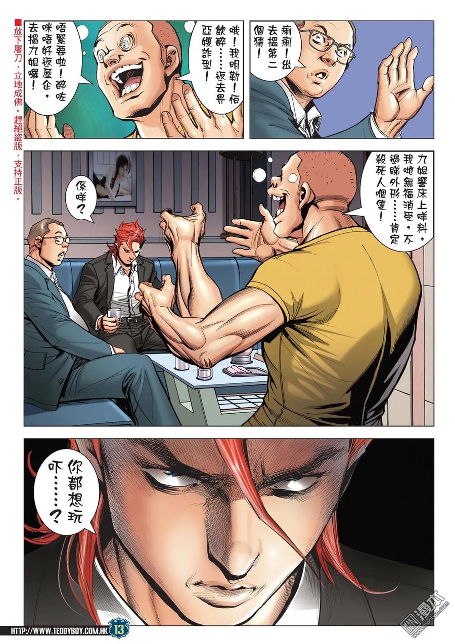 古惑仔 第2126回 男人最痛 第12页