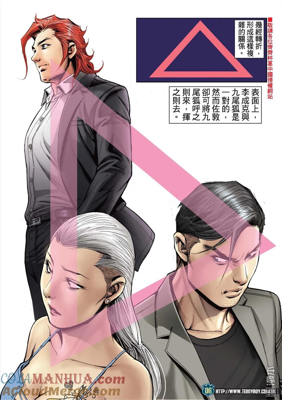 古惑仔 第2126回 男人最痛 第5页