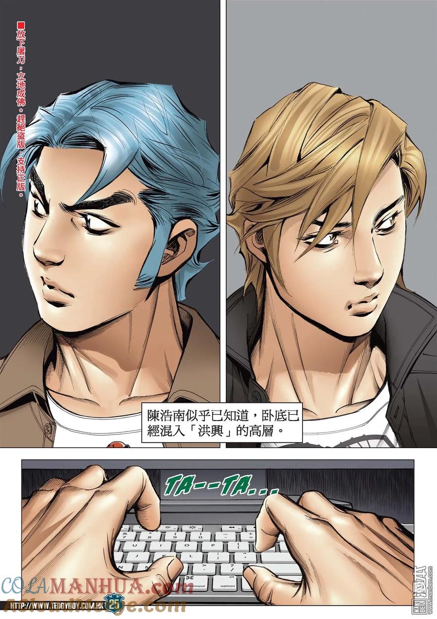 古惑仔 第2126回 男人最痛 第23页