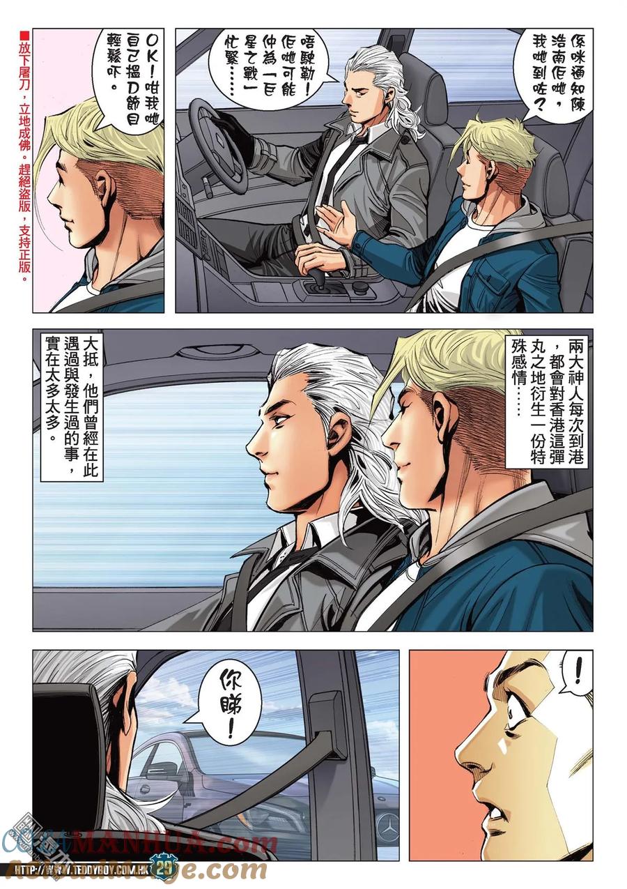 古惑仔 第2126回 男人最痛 第27页