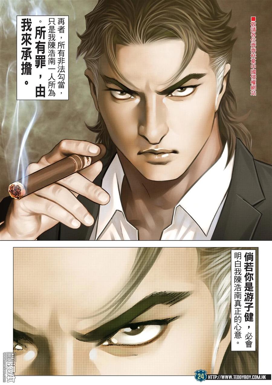 古惑仔 第2126回 男人最痛 第22页