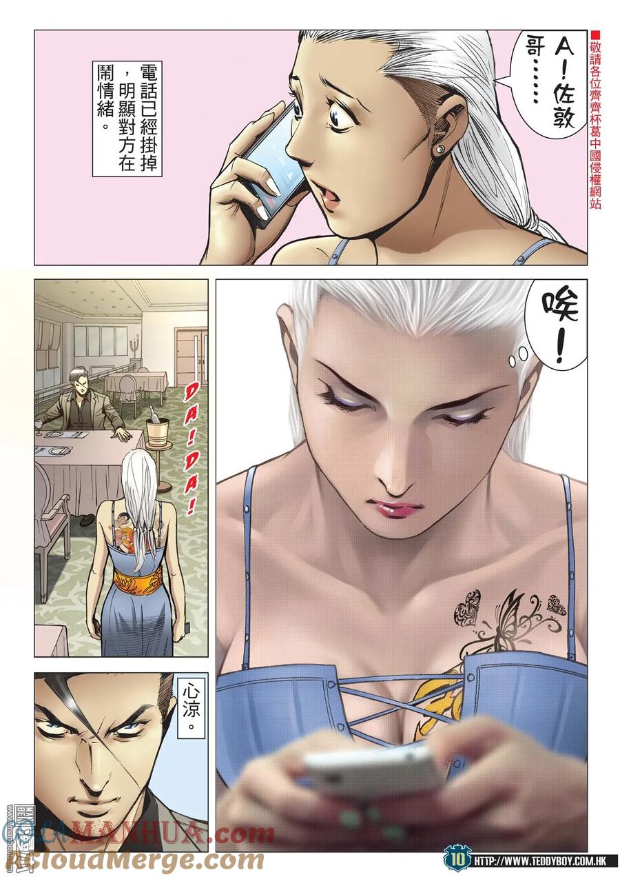 古惑仔 第2126回 男人最痛 第9页