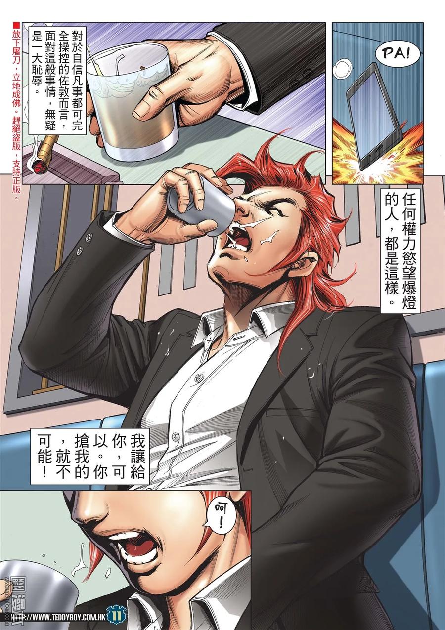 古惑仔 第2126回 男人最痛 第10页