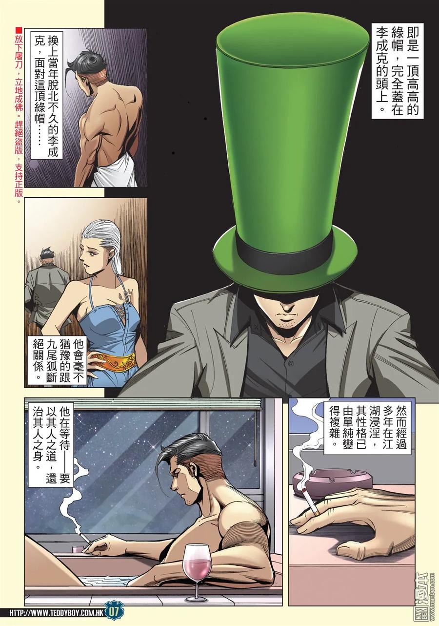 古惑仔 第2126回 男人最痛 第6页