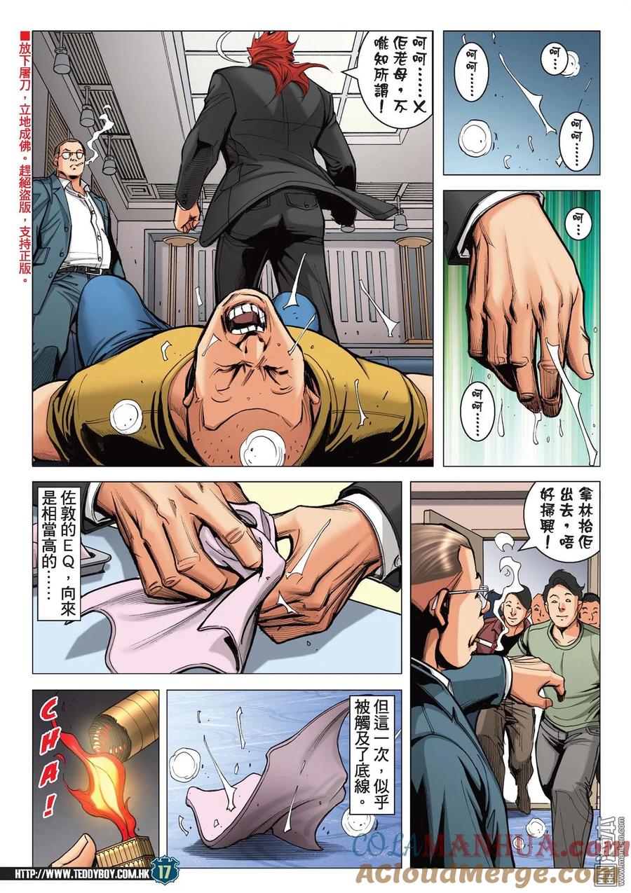 古惑仔 第2126回 男人最痛 第15页