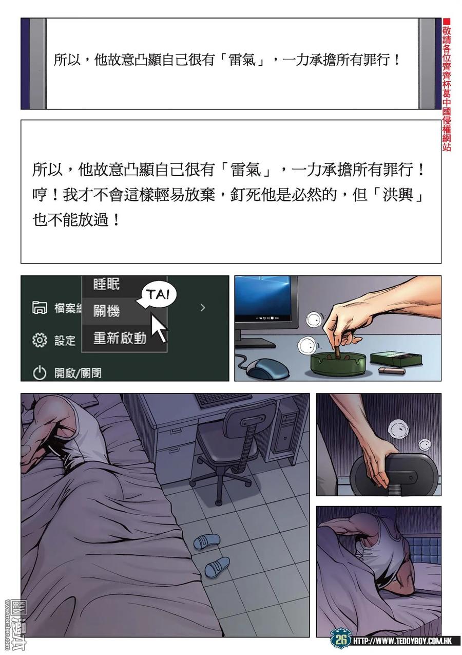 古惑仔 第2126回 男人最痛 第24页