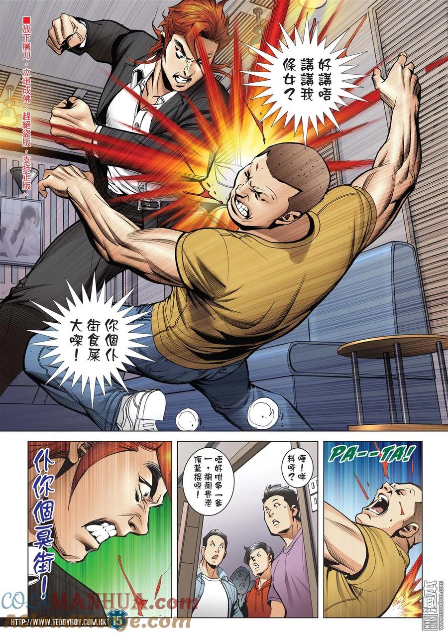 古惑仔 第2126回 男人最痛 第13页