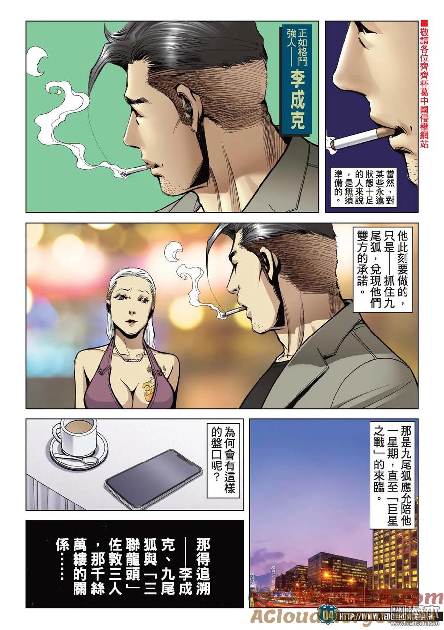 古惑仔 第2126回 男人最痛 第3页