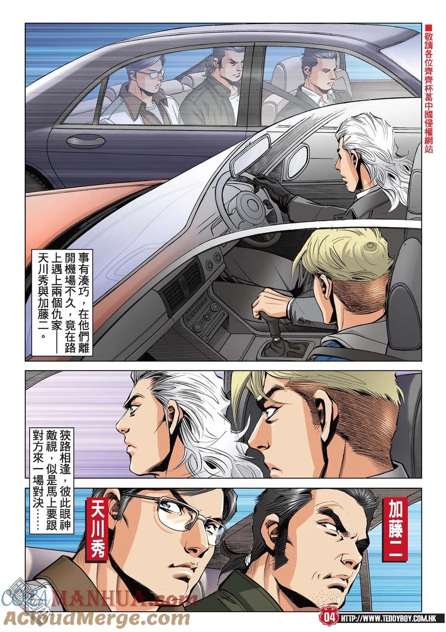 古惑仔 第2127回 世道不公 第3页