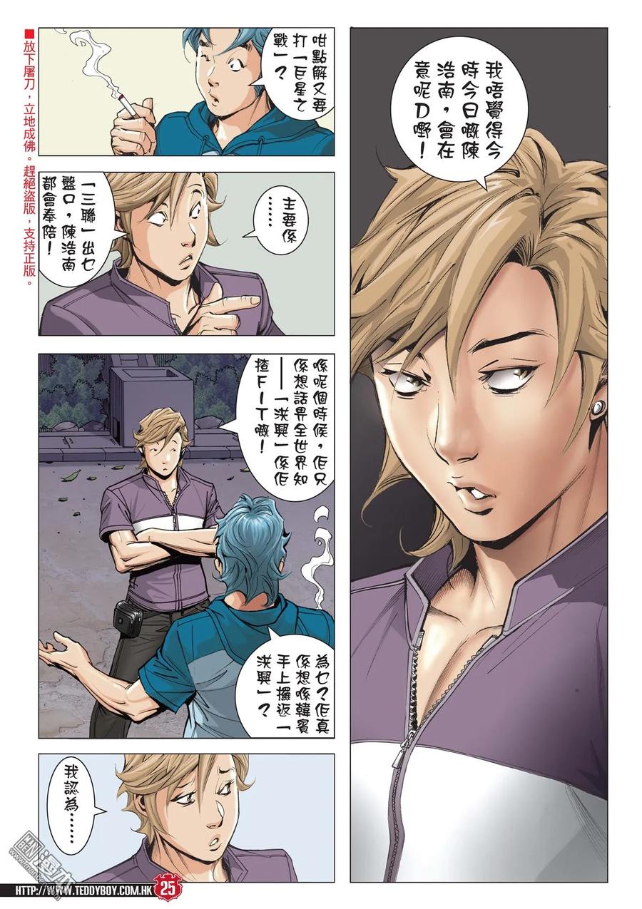 古惑仔 第2127回 世道不公 第24页