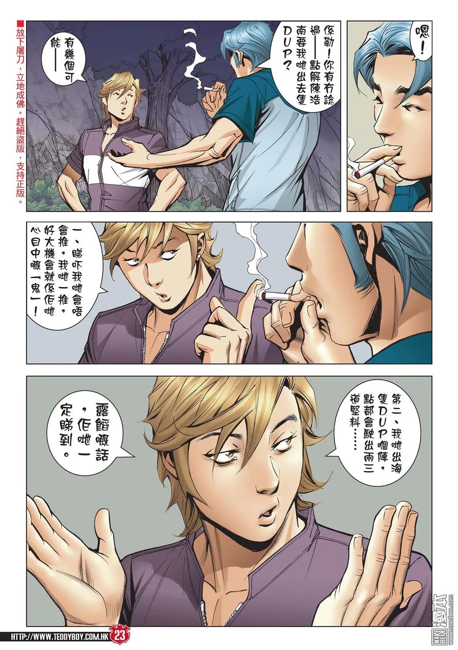 古惑仔 第2127回 世道不公 第22页