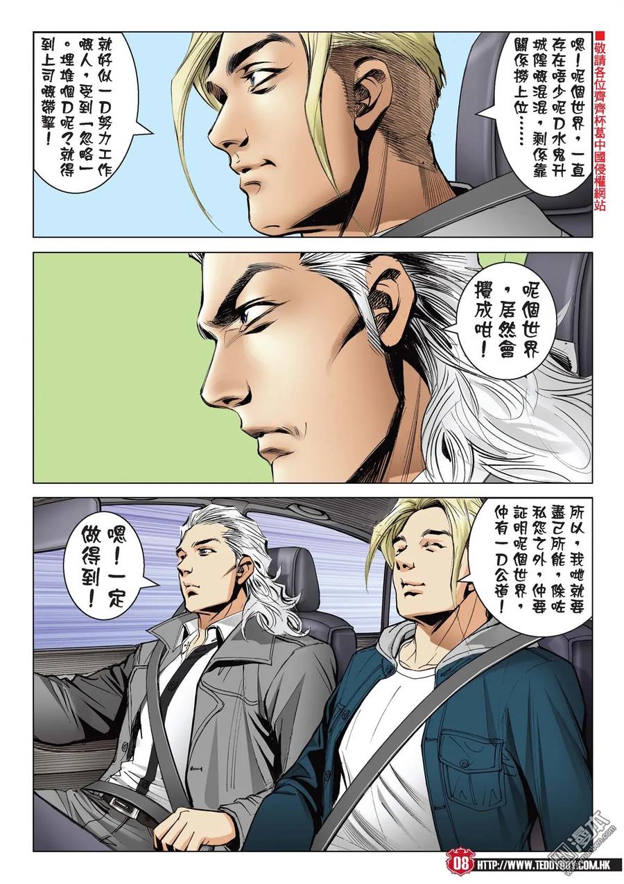 古惑仔 第2127回 世道不公 第6页