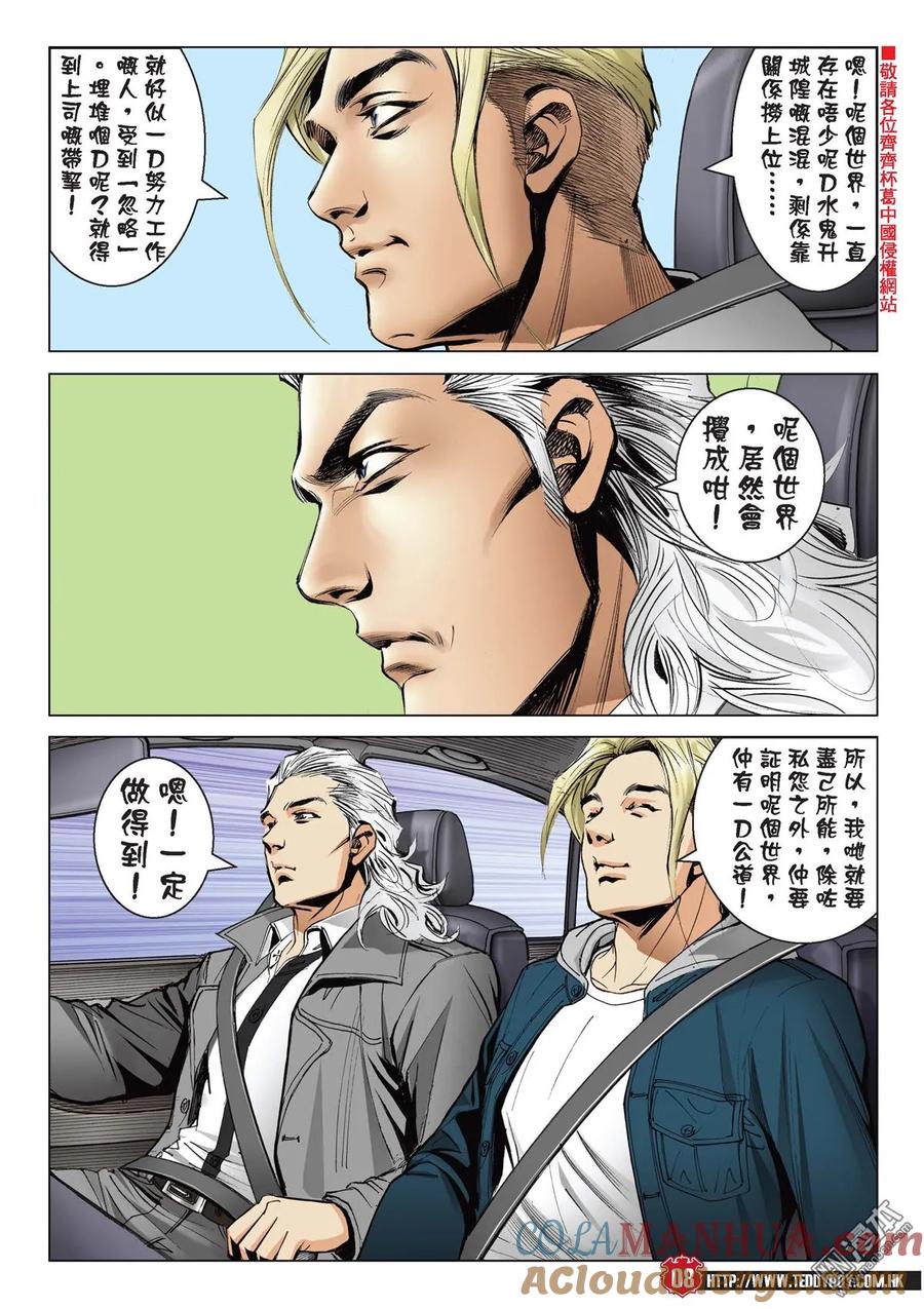 古惑仔 第2127回 世道不公 第7页