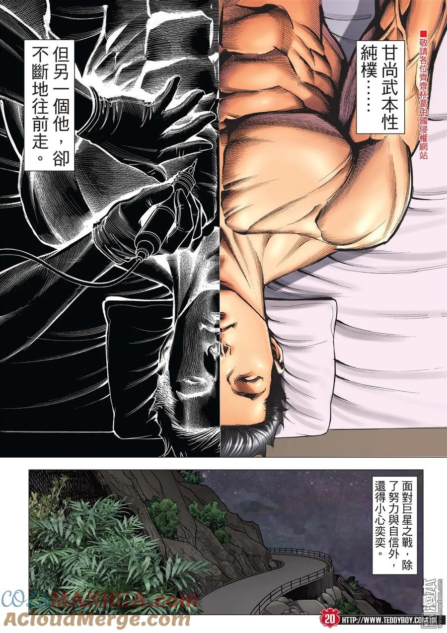 古惑仔 第2127回 世道不公 第19页
