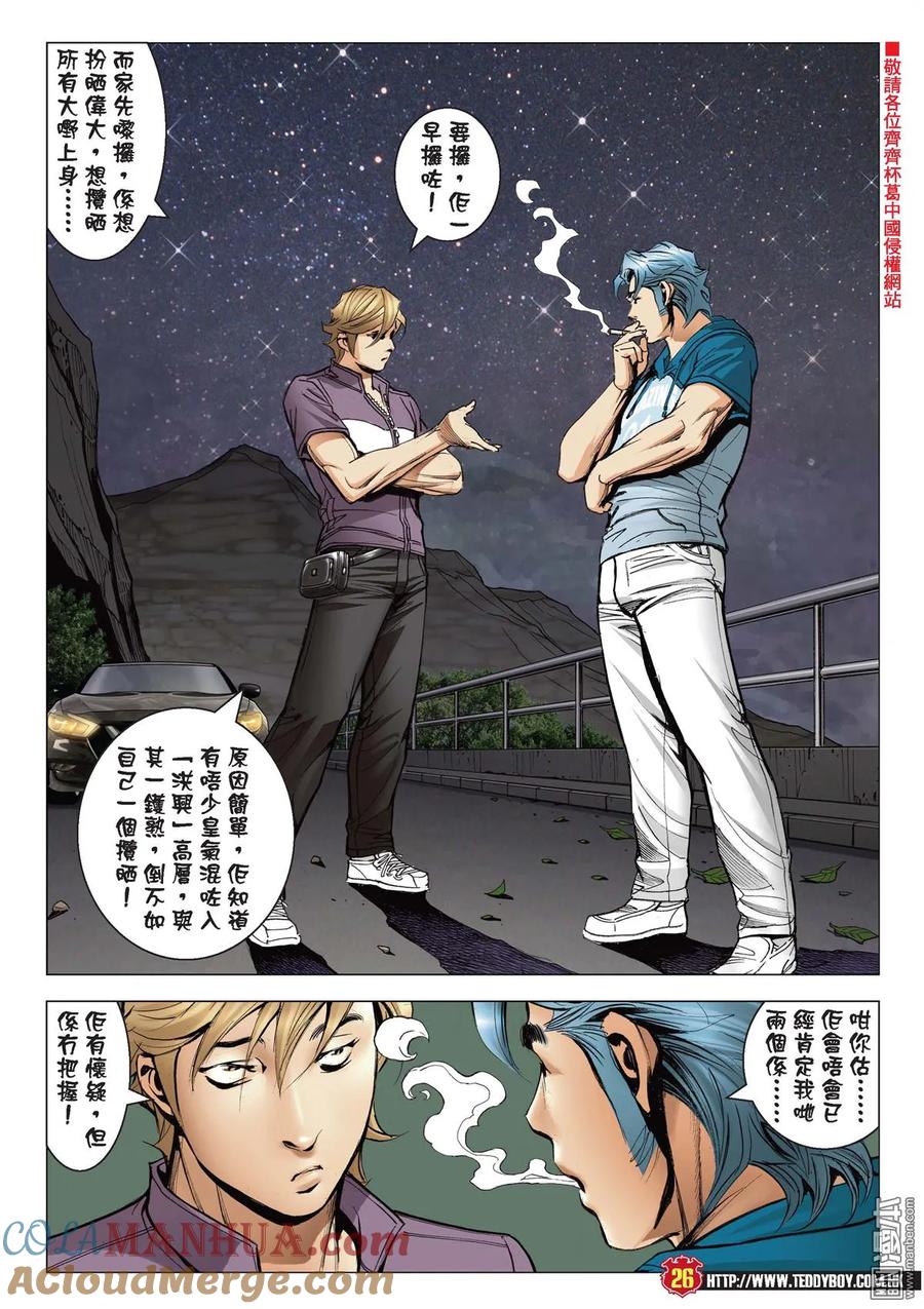 古惑仔 第2127回 世道不公 第25页