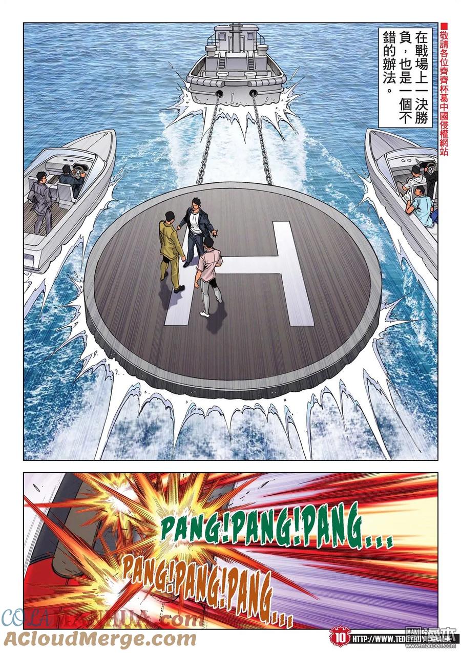 古惑仔 第2127回 世道不公 第9页