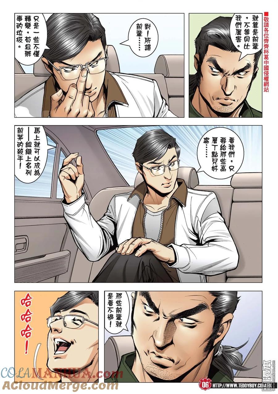 古惑仔 第2127回 世道不公 第5页