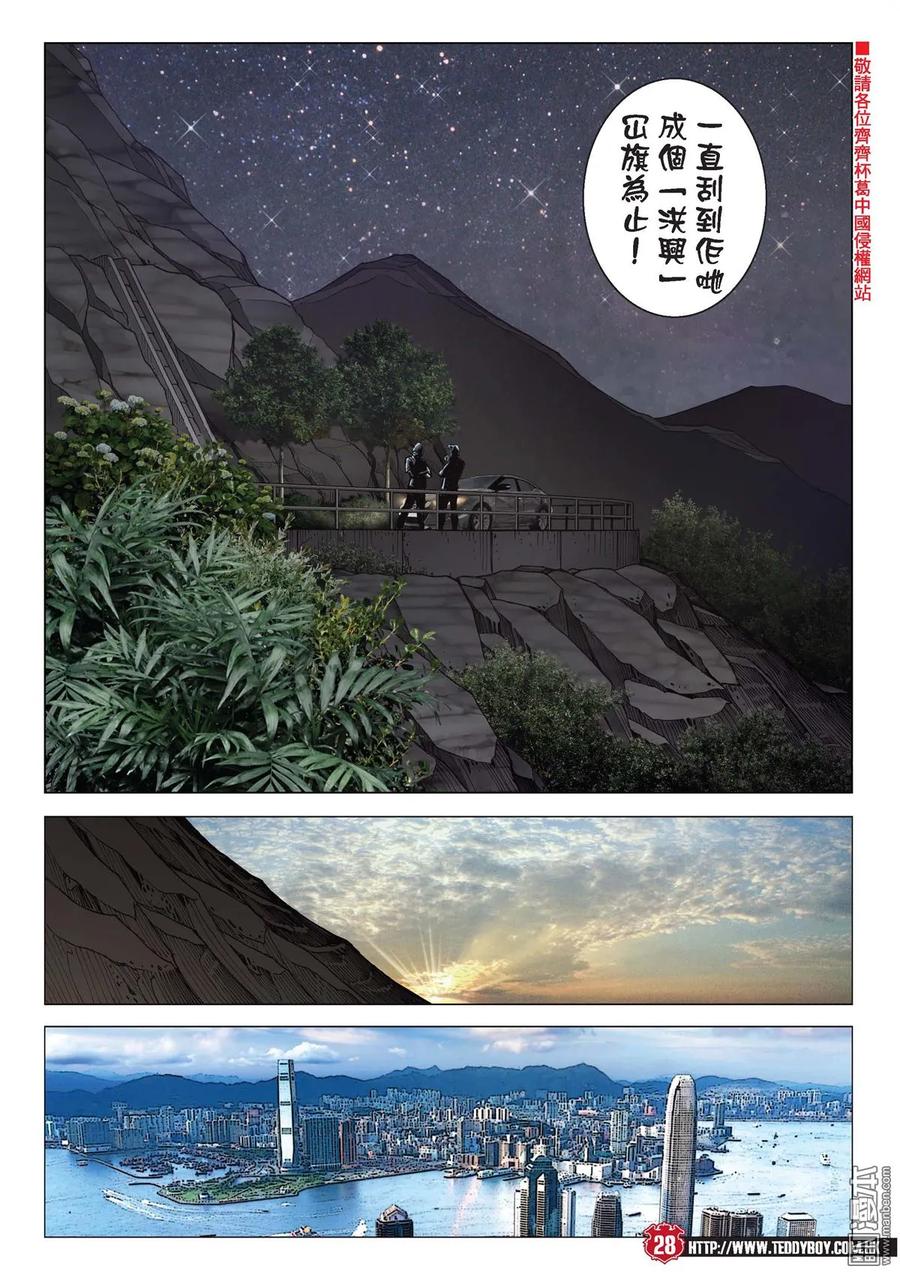 古惑仔 第2127回 世道不公 第26页