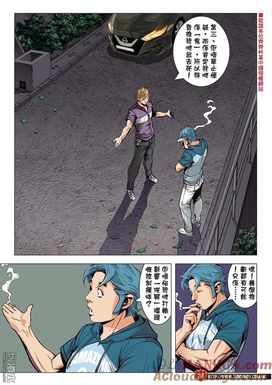 古惑仔 第2127回 世道不公 第23页