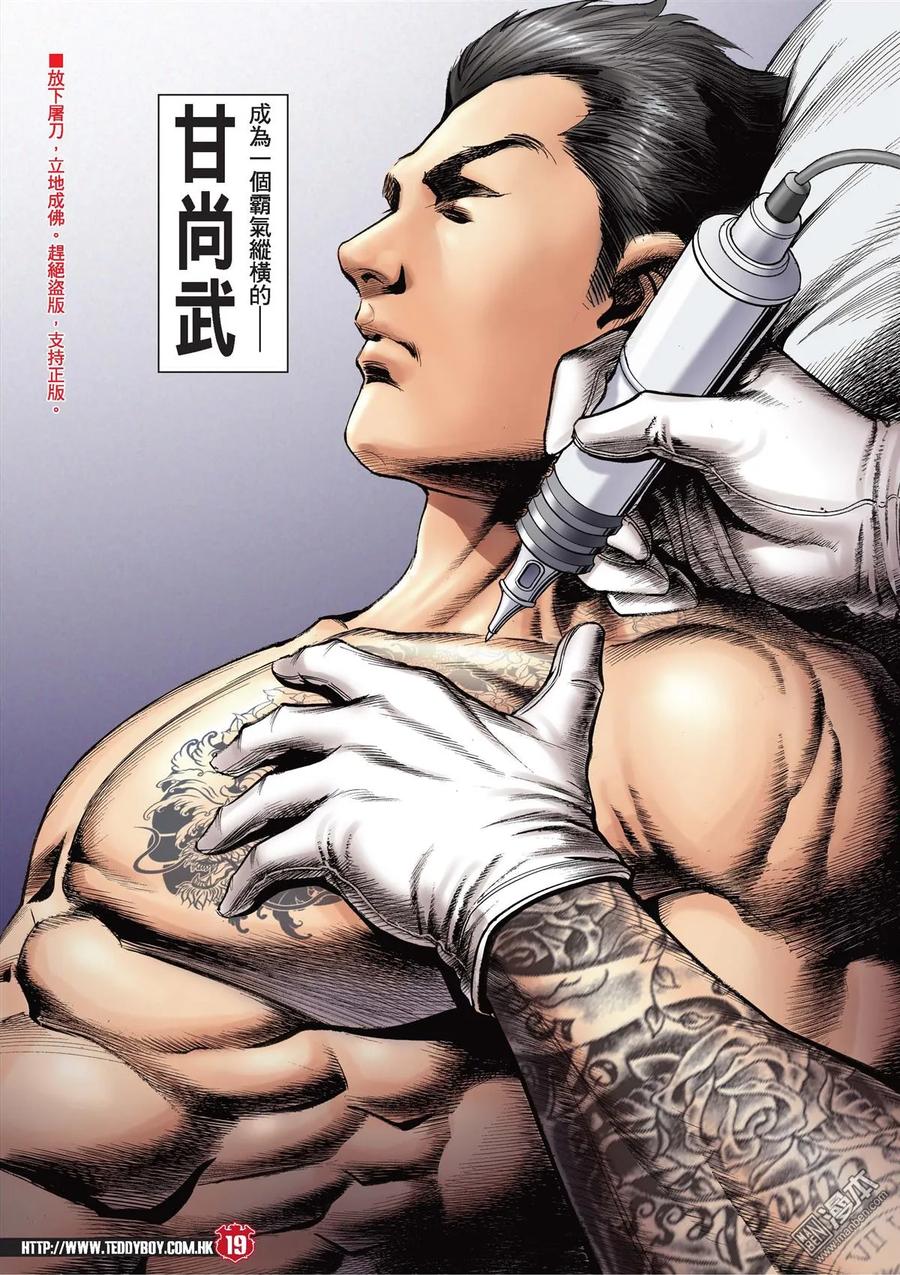 古惑仔 第2127回 世道不公 第18页