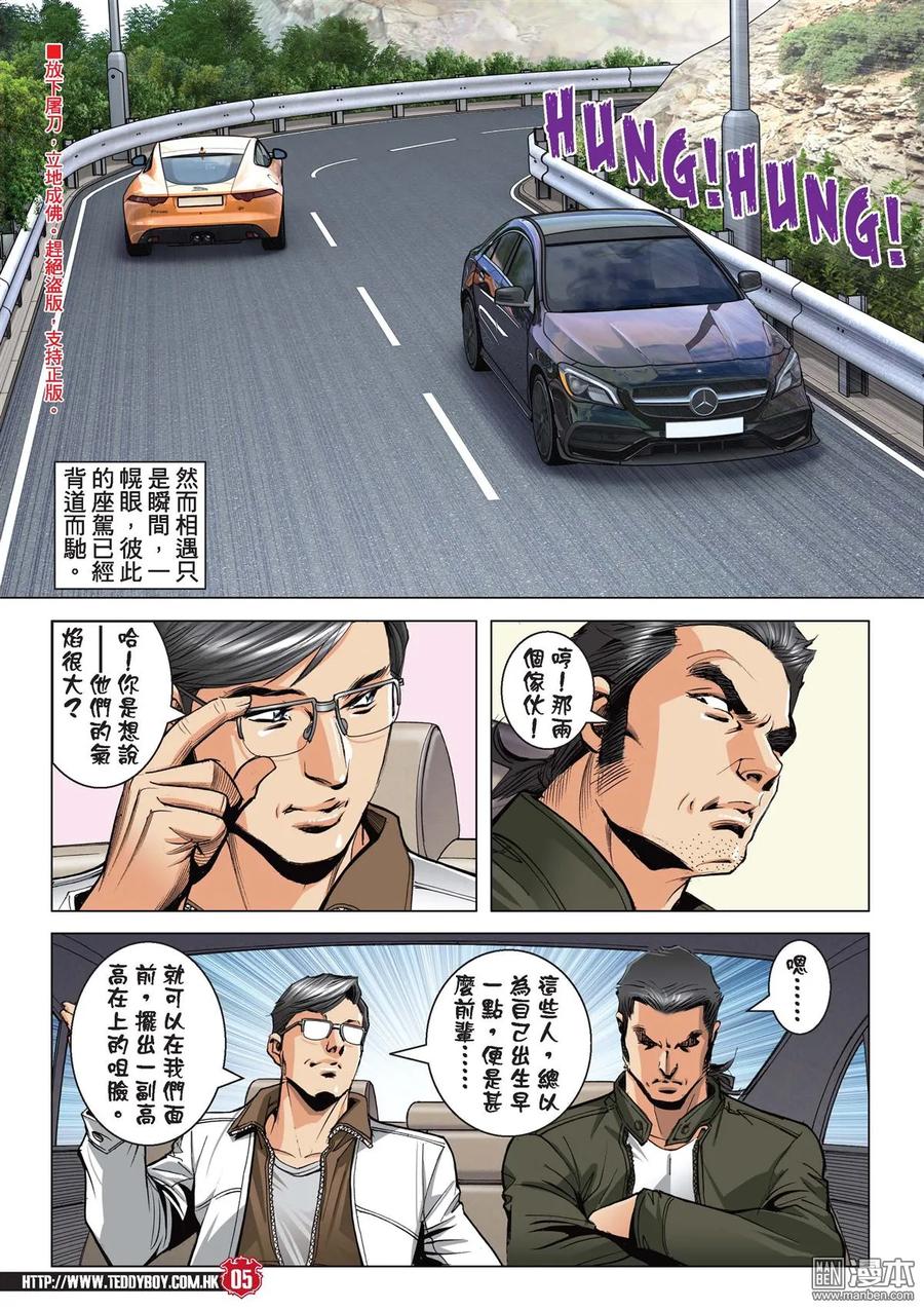 古惑仔 第2127回 世道不公 第4页