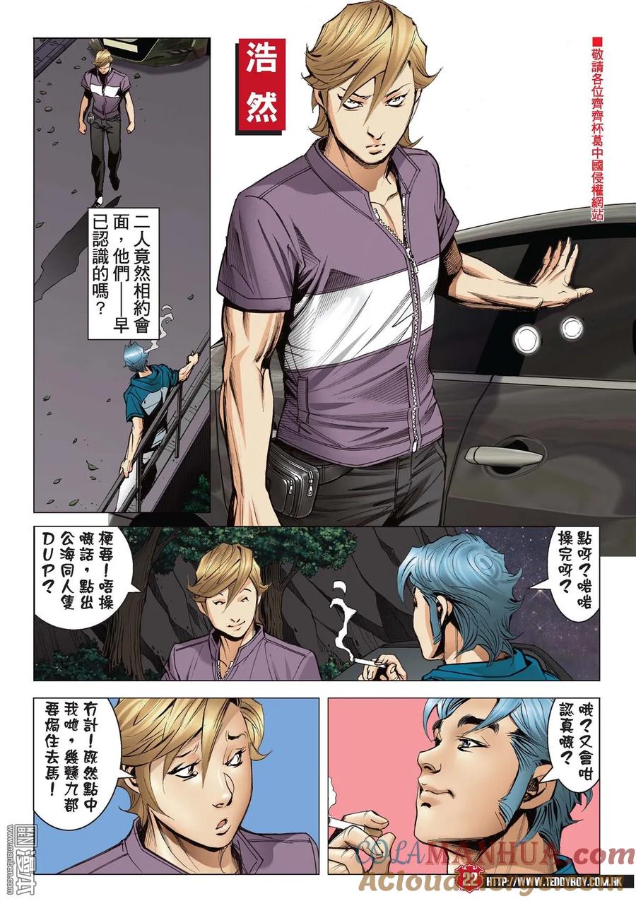 古惑仔 第2127回 世道不公 第21页