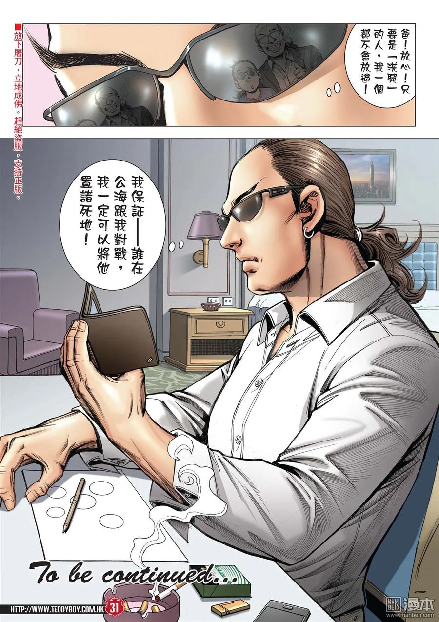 古惑仔 第2127回 世道不公 第30页